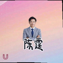 陈霆